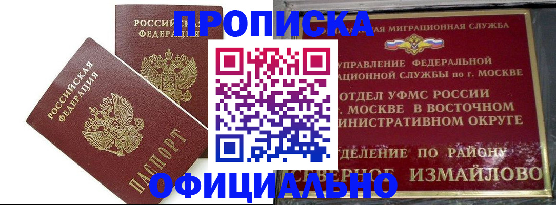 временная регистрация купить в Кувандыке