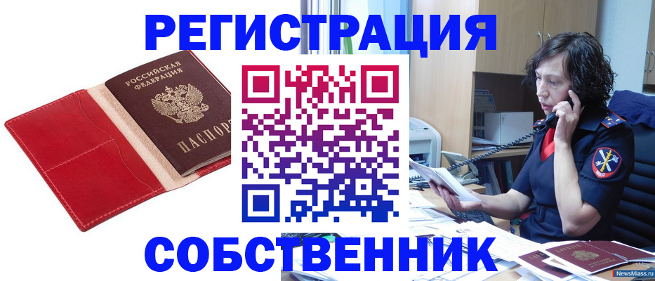 миграционный учет в Кувандыке