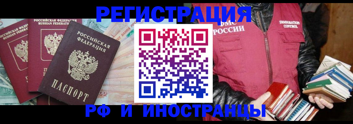 прописка законно в Кувандыке